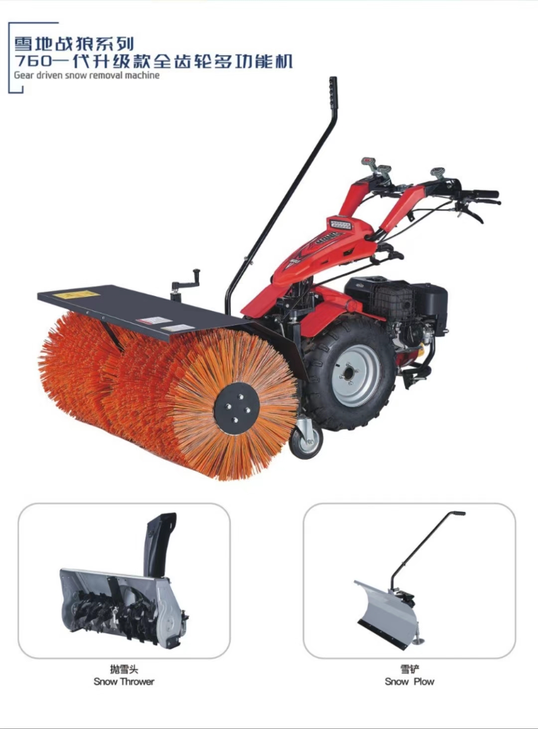 宏躍 E-MT760 清洗機 多功能掃雪機 寬度1200mm滾刷直徑550mm